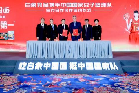 企业精神与体育精神高度契合 白象食品成首个同时签约中国“三大球”国家队的国民品牌