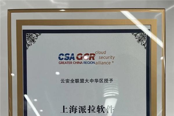 派拉软件力斩CSA两项荣誉：2022安全创新奖+研究贡献奖