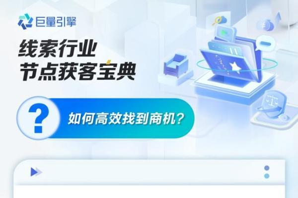 选对节点事半功倍 巨量引擎「获客宝典」助力线索商家金秋丰收