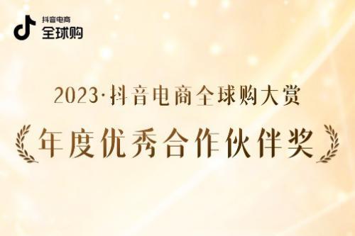 实力认证！Biowell 荣获2023抖音电商全球购年度优秀合作伙伴奖