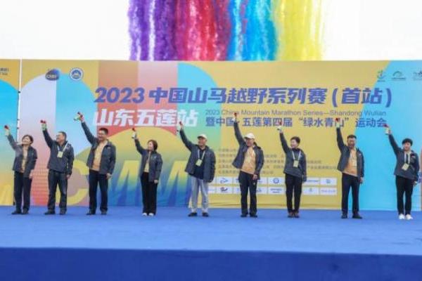 2023中国山马越野系列赛-山东五莲站激情开跑