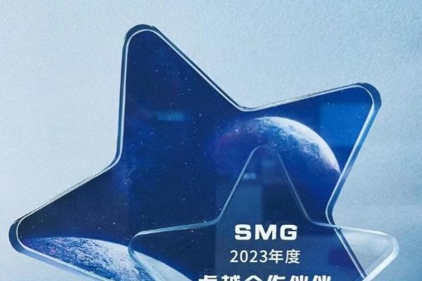 九方智投荣获SMG“2023年度卓越合作伙伴”