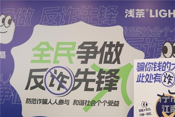  广西品牌浅茶联合南宁江南警方开展“全民争做反诈先锋”反诈宣传