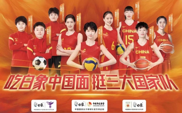 中国女篮击败日本勇夺亚运金牌，官方合作伙伴白象全网销售额第一