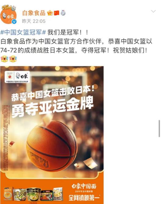 中国女篮击败日本勇夺亚运金牌，官方合作伙伴白象全网销售额第一