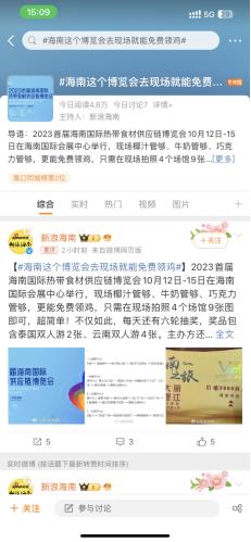 223家国际展商！三万余种商品！2023首届海南国际热带食材供应链博览会圆满闭幕