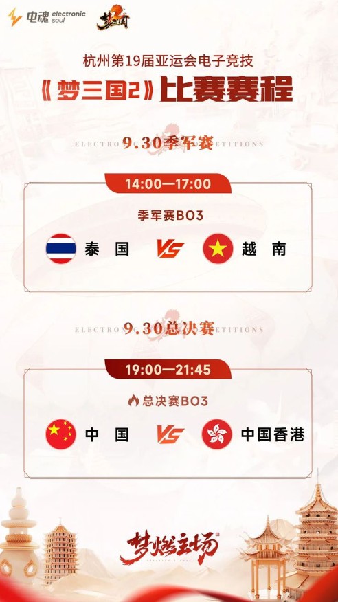 梦圆中秋！《梦三国2》中国队和中国香港队即将会师决赛！