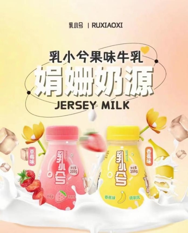 乳小兮加码低温奶赛道，开辟差异化竞争的新路径