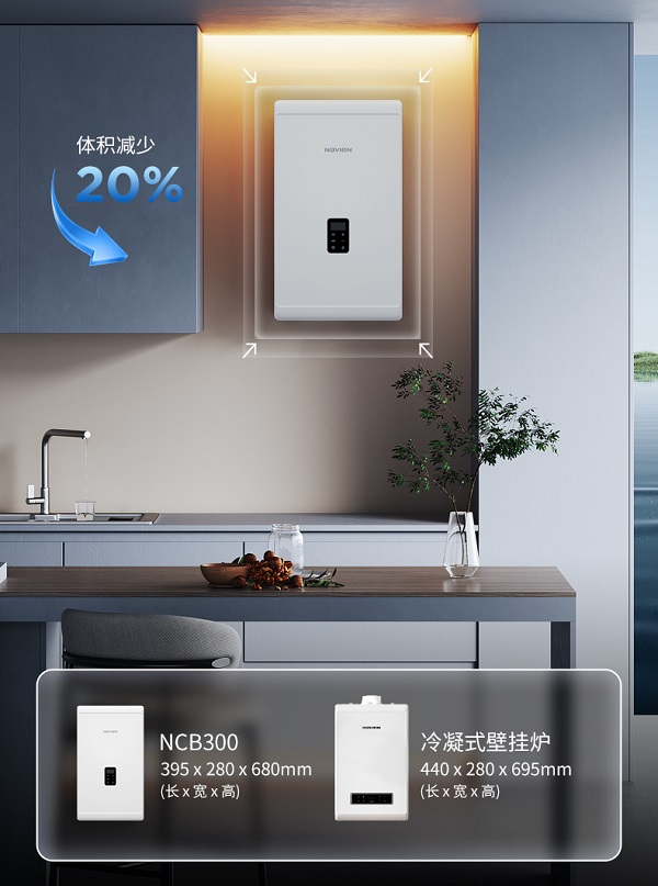 庆东纳碧安全能新品NCB300，为用户开启温暖舒适便捷的采暖沐浴体验