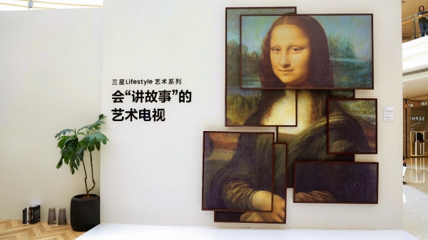 将艺术画作带回家，三星“会讲故事的艺术电视”在杭州开启科技艺术盛宴