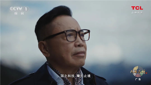 TCL，敢为科技攀登