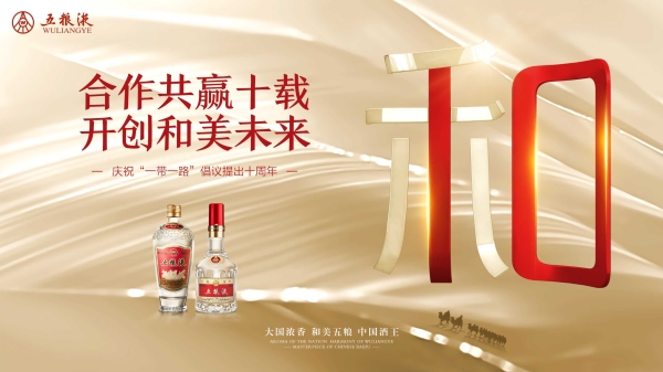  引领中国白酒“走出去”，为经济高质量发展贡献力量