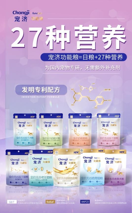 宠济：深耕研发，树立宠物功能食品新标杆