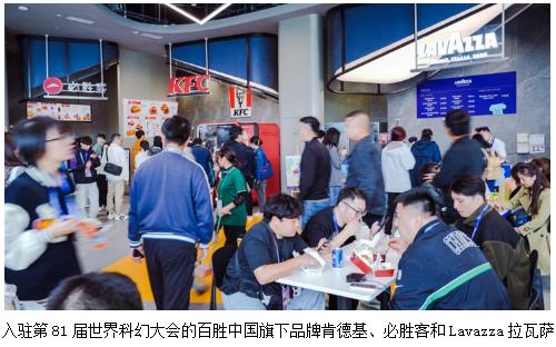 世界科幻大会首次进入中国 百胜中国携手玩转科技感