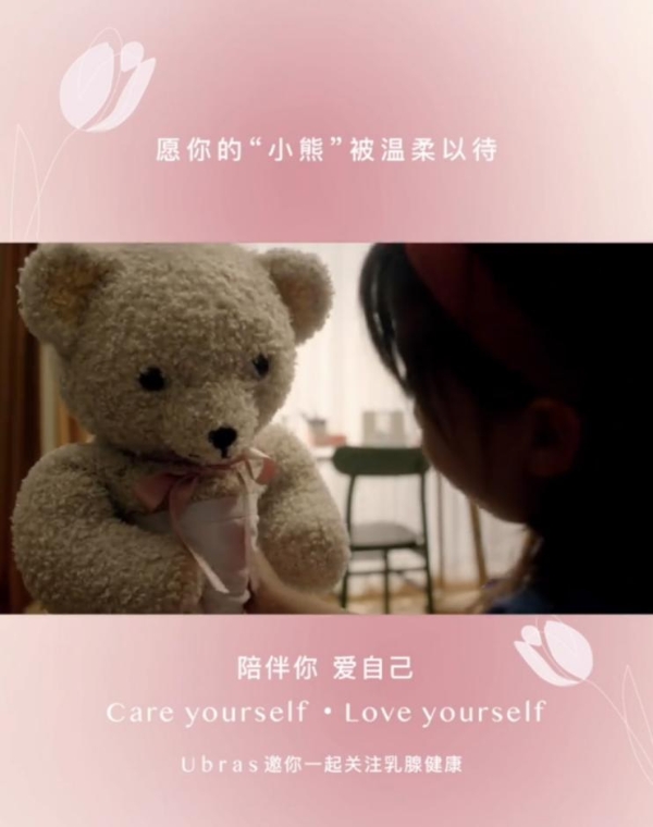 让公益更有温度，ubras CARE带给乳腺术后女性走出去的力量 