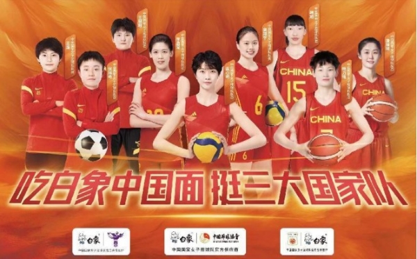 一局未失卫冕亚运冠军 中国女排与白象让世界看到中国“排面”