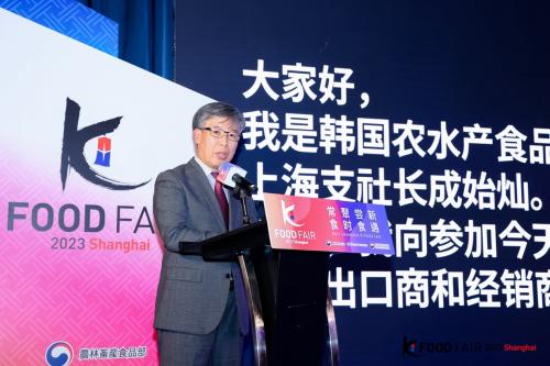 2023 Shanghai K-FOOD FAIR 韩国食品洽谈会圆满结束