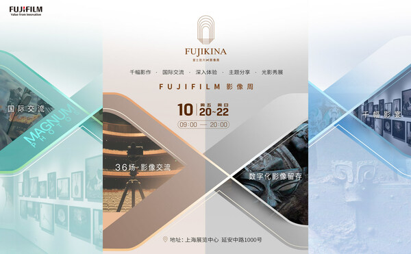  FUJIKINA富士胶片影像周将于10月20日在上海展览中心隆重开幕