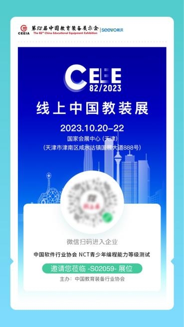 中国软件行业协会NCT编程考级开放合作招募，月底将亮相两大教育展会