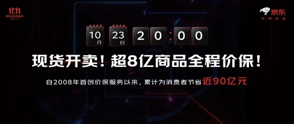 京东11.11联合众品牌共倡“真低价” 服饰美妆爆款跨店每满299减50