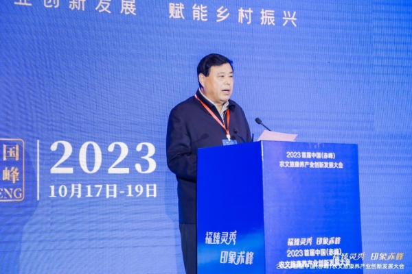  2023首届中国（赤峰）农文旅康养产业创新发展大会圆满召开