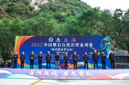 华岳峭壁展身手 | 2023中国攀岩自然岩壁系列赛（陕西渭南华山站）开幕