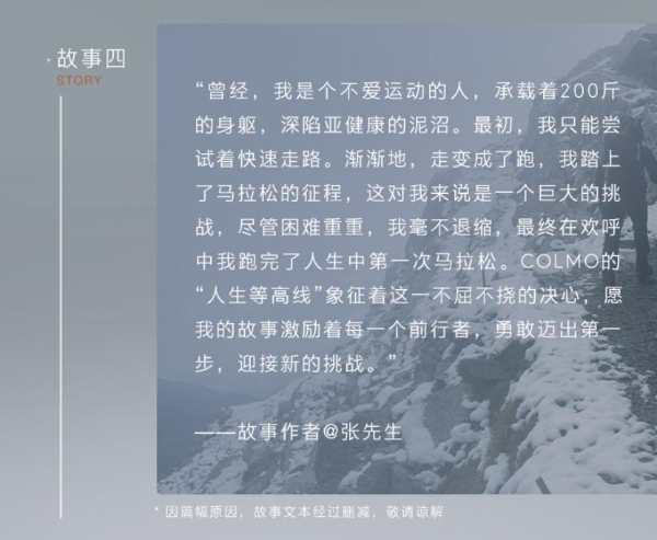 COLMO五周年，携EVOLUTION新象套系云璃白溯源勃朗峰，续写攀登故事