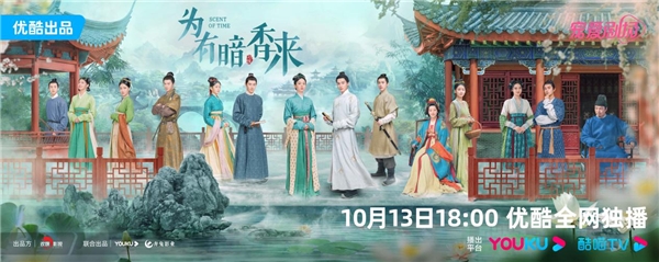 《为有暗香来》定档10月13日 周也王星越携手演绎救赎之爱 