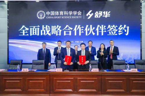 加码体育科技创新：舒华体育成为中国体育科学学会战略合作伙伴