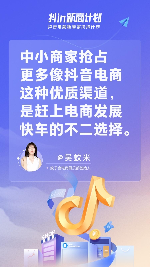 抖in新商计划，让中小商家不再盲目经营 