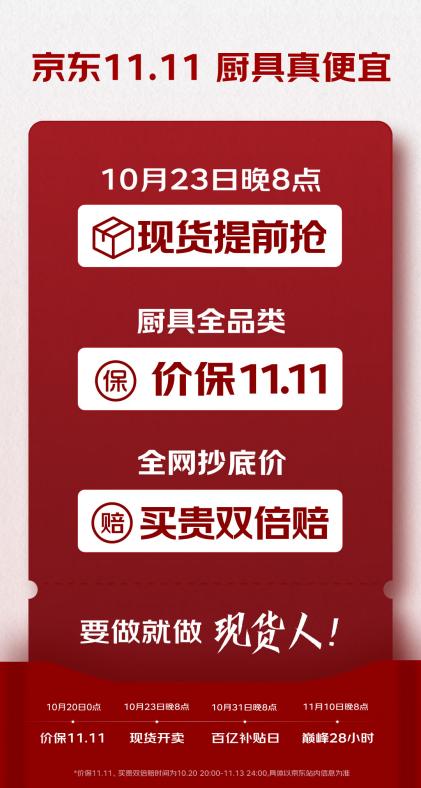 京东11.11超值开启 大牌厨具新品爆品击破全网底价