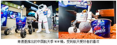 世界科幻大会首次进入中国百胜中国携手玩转科技感