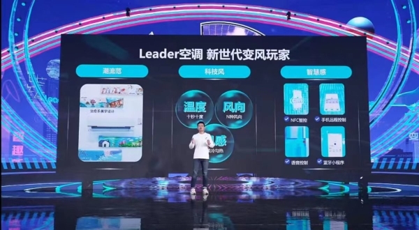 空调业首个！ Leader空调： 全能ACE数字合伙人“Leadol”亮相