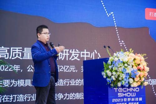 聚焦中国智能制，2023年牧野中国科技展圆满落幕