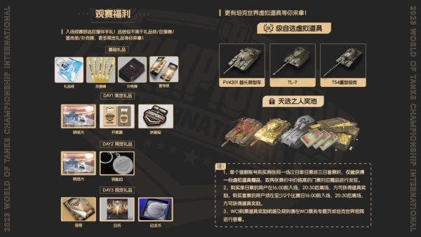 《坦克世界》百万奖金WCI上海见 10月26日售票开启