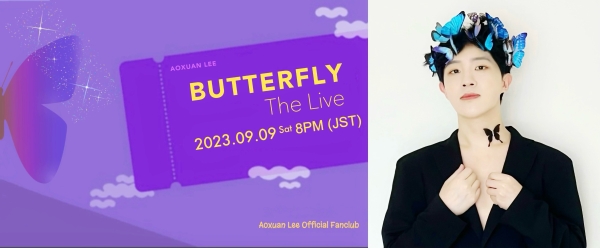  李奥轩举办线上演唱会《Butterfly》