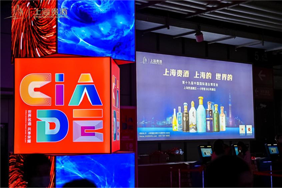 上海酒博会开幕，战略合作伙伴上海贵酒展现“海派创新”
