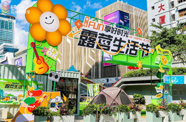 “FUN”享时光，尽在福田——第二届露营生活节如约而至！