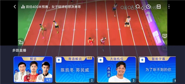 杭州亚运会进入下半场 中国移动咪咕黑科技解锁亚运“观赛自由”