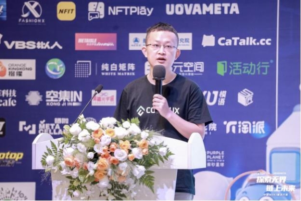 奂岛iMFun受邀参加“探索无界，链上未来—中国Web3解决方案”盛会