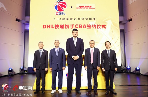 DHL快递成为CBA联赛官方物流赞助商，签约仪式在京举行 