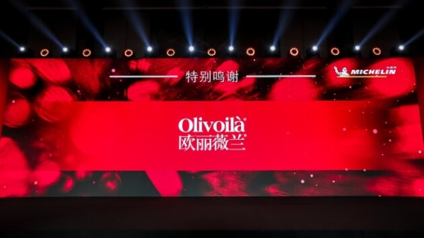 2024北京米其林指南发布 官方合作伙伴欧丽薇兰橄榄油助力探寻“星聚无界”