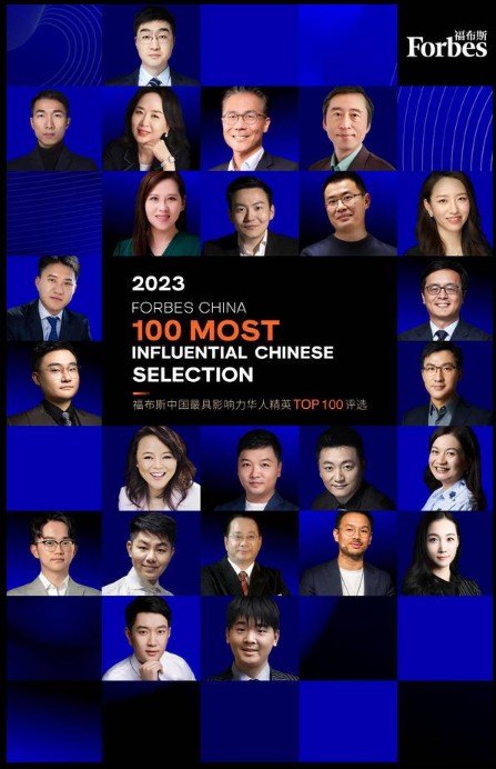 合图教育集团入选福布斯中国·最具影响力华人精英TOP100评选