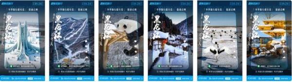 抖音生活服务联合多省共建「冬季旅行超有范」冰雪温泉季活动 潮玩一冬