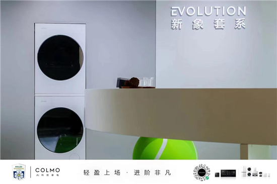 攀登不止！赞助商COLMO AI科技家电携新象套系云璃白亮相2023年上海劳力士大师赛