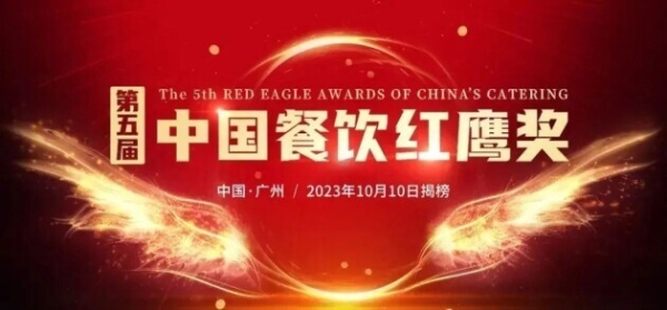 张亮麻辣烫荣获红鹰奖，蝉联“餐饮品牌力百强”