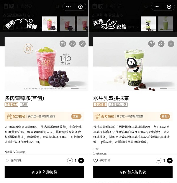 喜茶宣布公开产品配方原料信息，新茶饮行业进入配料表时代