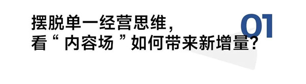 “内容增量场”成双11必争之地，阿里妈妈如何助力东方甄选、特步等实现新突破？