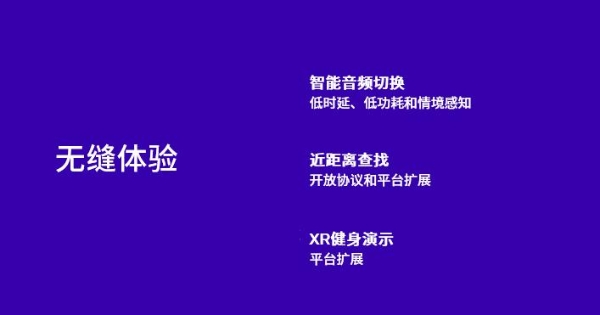 高通推出Snapdragon Seamless技术，支持用户的不同终端以统一的整体工作