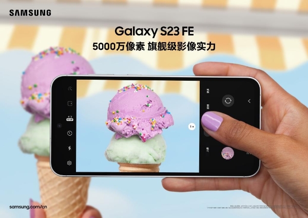  4,399元起 再掀新潮 三星Galaxy S23 FE正式开售 